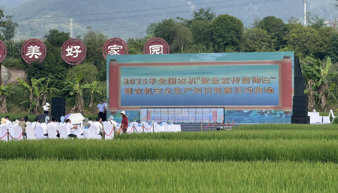 2025安全宣傳咨詢(xún)?nèi)?| 茂田一號(hào)機(jī)、六號(hào)機(jī)精彩亮相全國(guó)農(nóng)機(jī)安全盛會(huì)！